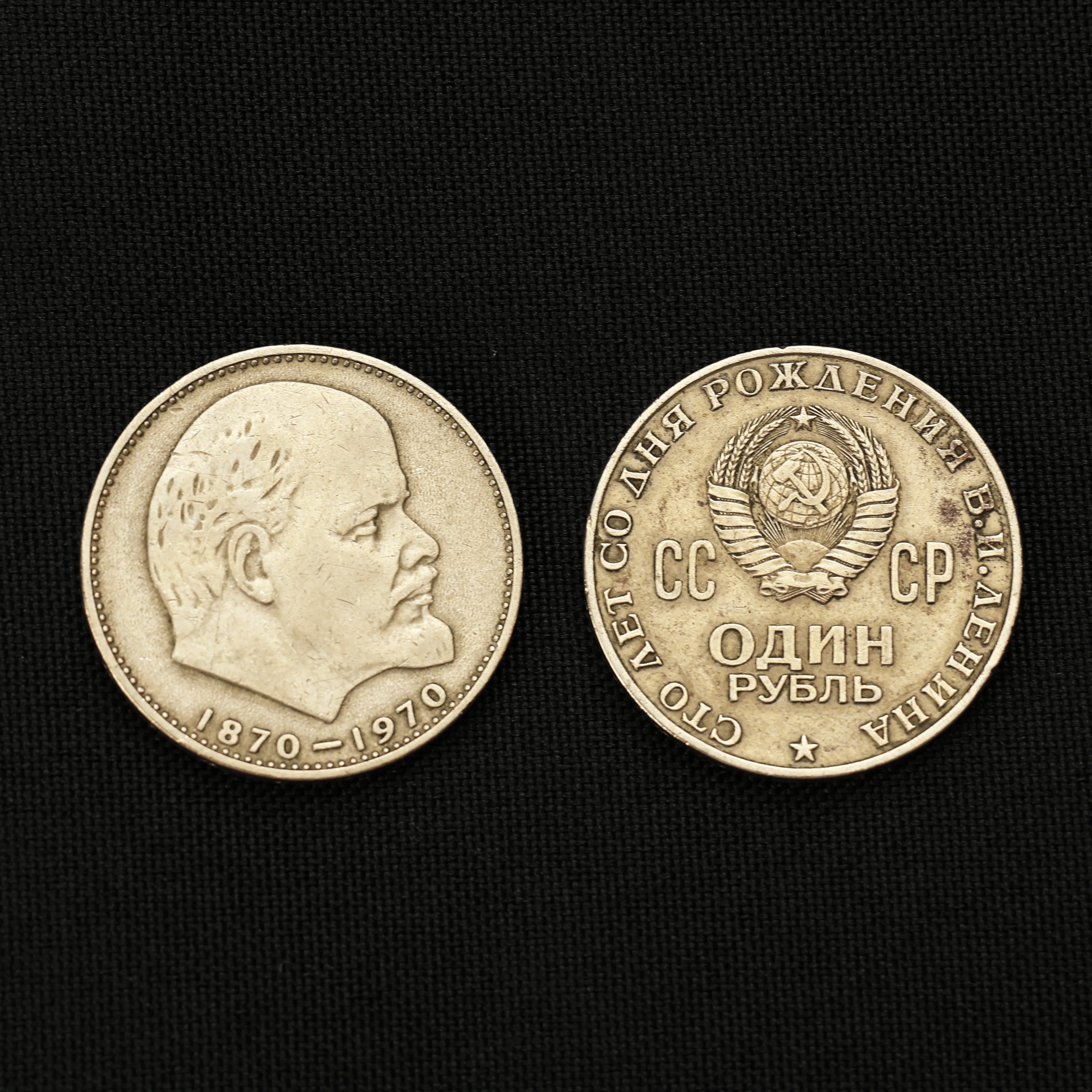Soviet Coin - Vladimir Lenin Commemorative Coin - Image 2